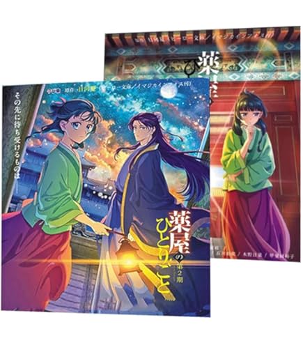 Amazon.co.jp: 『薬屋のひとりごと』第2期 全巻 全24話を収録 完全版