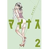 となりの林檎 山崎紗也夏 マンガ Kindleストア Amazon