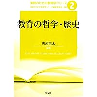 教育哲学事典 Amazon.co.jp: 教育哲学事典 : 教育哲学会: 本