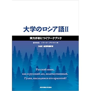 Amazon.co.jp 売れ筋ランキング: ロシア語 の中で最も人気のある商品です