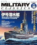 MILITARY CLASSICS (ミリタリー・クラシックス) 2012年 09月号 [雑誌]