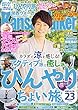 関西ウォーカー2018年08/10号
