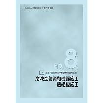 Amazon.co.jp: 新版 技能検定学科試験問題解説集 NO.8 冷凍空気調和