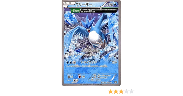 Amazon Co Jp ポケモンカードゲームsm フリーザー The Best Of Xy ホビー 通販