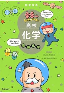 宇宙一わかりやすい高校物理 電磁気・熱・原子 改訂版 | 鯉沼 拓, 為近