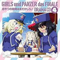 Amazon.co.jp: TVアニメ『ガールズ&パンツァー』ドラマCD4 月刊