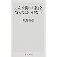 こんな街に「家」を買ってはいけない (角川新書)