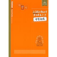 中学英語 (入試に向けてまとめるノート) | 学研プラス |本
