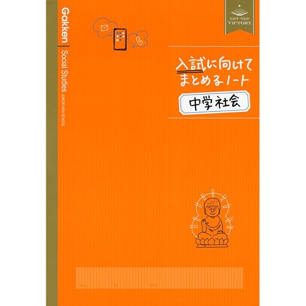 中学英語 (入試に向けてまとめるノート) | 学研プラス |本