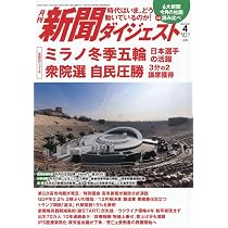 Amazon.co.jp: 最新時事用語 2026年 03 月号 [雑誌]: 新聞ダイジェスト