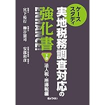 【新日本法規】ケース・スタディ 所得税実務の手引 1・2・3 新日本法規】ケース・スタディ 所得税実務の手引 1・2・3 - メルカリ