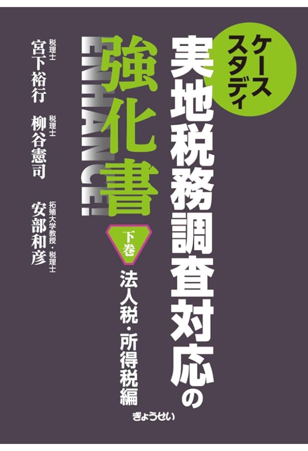 国税OB税理士による税務調査のすべて(改訂版) | 武田恒男 |本 | 通販