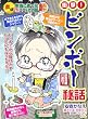 激盛!本当にあった (生)ここだけの話超衝撃!ビンボー秘話 (まんがタイムマイパルコミックス)