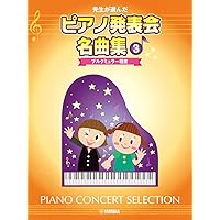 ピアノ発表会の選曲に　7冊セット ぴあMUSIC COMPLEX(PMC) Vol.23(表紙:SEKAI NO OWARI) - ぴあ