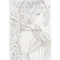Amazon.co.jp: 大人の塗り絵: ファンタジープリンセス : yuki shigeta: 本