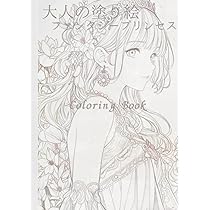 Amazon.co.jp: 大人の塗り絵: ファンタジープリンセス Coloring Book
