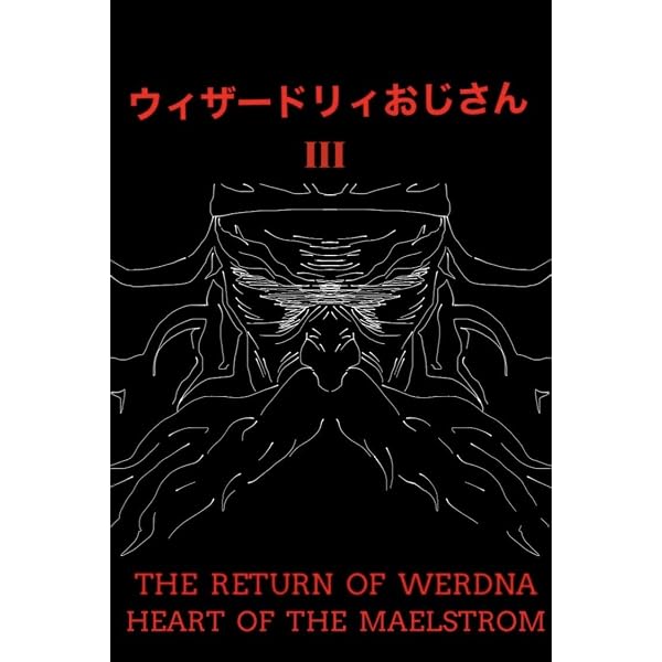 Amazon.co.jp: ウィザードリィ日記 (角川文庫) eBook : 矢野 徹: 本