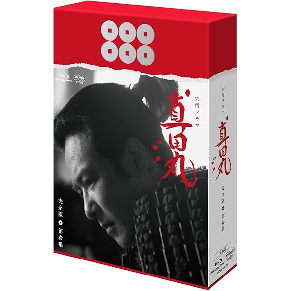 Amazon.co.jp: 真田丸 完全版 第四集 [DVD] : 堺雅人, 大泉洋, 長澤  
