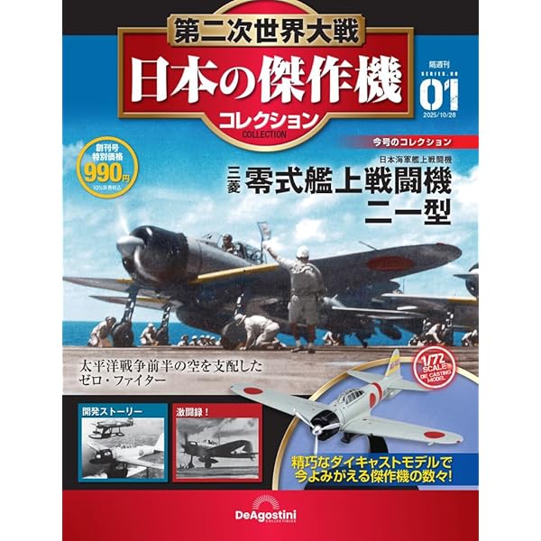 Amazon.co.jp: 第二次世界大戦傑作機コレクション 23号 (九州 震