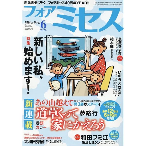 Amazon.co.jp: for Mrs. (3月号) : 本