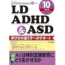 LD ADHD &ASD 21冊セット Amazon.co.jp: LD，ADHD＆ASD 2025年 04月号 (子どもの