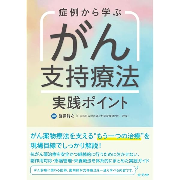 患者さんのためのがん治療ハンドブック どの病院、どの治療、どの医師