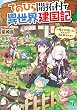 てのひら開拓村で異世界建国記　～増えてく嫁たちとのんびり無人島ライフ～ (MF文庫J)