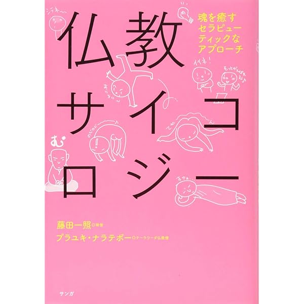 瞑想の実践 実践! ! 瞑想の学校 | ネルケ無方, プラユキ・ナラテボー, 藤田一照