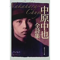 中原中也全詩集 (角川ソフィア文庫) | 中原 中也 |本 | 通販