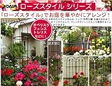 【ローズスタイルでお庭を華やかにアレンジ】DAIM ローズスタイル アーチパイプ 210cm RA2100