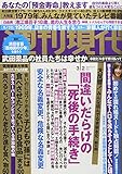 週刊現代 2019年 3/2 号 [雑誌]