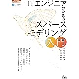 ITエンジニアのためのスパースモデリング入門 オンデマンド印