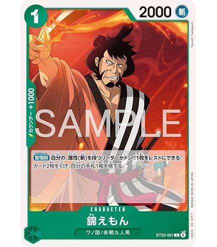 Amazon.co.jp: ST32-002 光月おでん (SR)スタートデッキ 緑 ロロノア