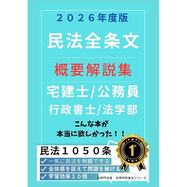 Amazon.co.jp: 超訳シリーズ 民法 判例300: 1事案1分で読める