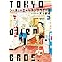 真造圭伍「トーキョーエイリアンブラザーズ（3）」