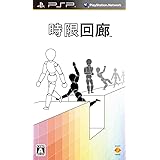 時限回廊 - PSP