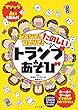 みんなで! ひとりで! たのしいトランプあそび