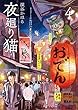 夜廻り猫 コミック 1-4巻セット