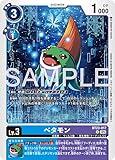 BT23-017 ベタモン (U) HACKERS' SLUMBER【BT-23】