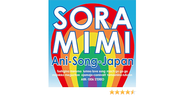Amazon アニソンjapan Soramimi J Pop ミュージック