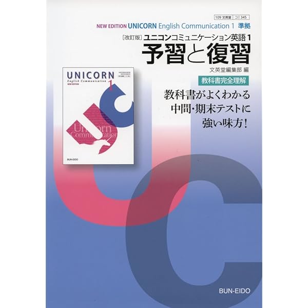 Amazon.co.jp: クラウンコミュニケ-ション英語1「改訂版」予習と演習