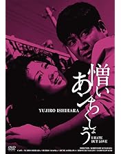 Amazon.co.jp: 狂った果実 [DVD] : 石原裕次郎, 北原三枝, 津川