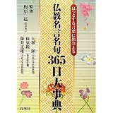 仏教名言108の知恵 不滅の英知の再発見 知的生きかた文庫 松涛 弘道 本 通販 Amazon
