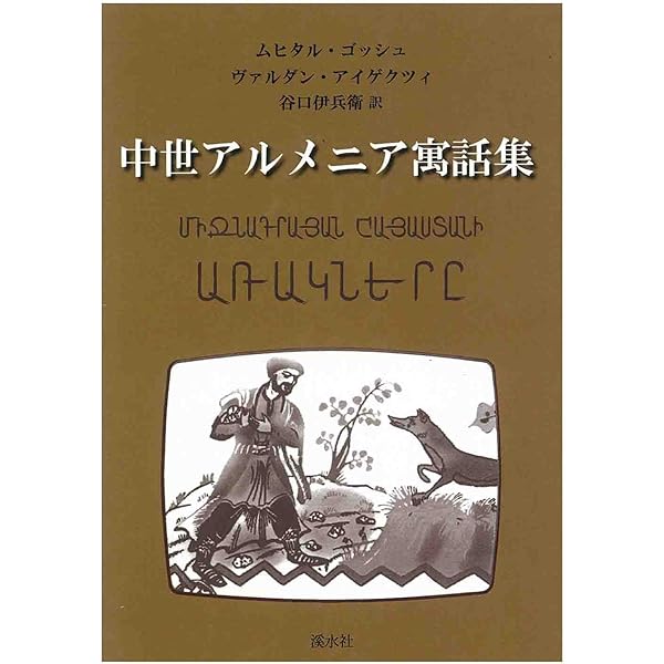 アルメニア語文法・古典アルメニア語文法　2冊セット アルメニア語文法・古典アルメニア語文法 2冊セット