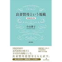 日本女性史論集 10巻揃 日本女性史論集 10 | 総合女性史