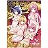 矢吹健太朗「To LOVEる-とらぶる-ダークネス画集『Harem Gold』」