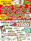 かんたん!たっぷり!年賀状2020