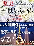 歴史に想いを馳せながら　憧れの世界遺産ヘ　フランス編　パリ周辺地域
