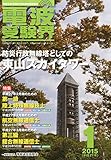 電波受験界 2015年 01月号 [雑誌]