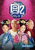 �{ �p���X2 DVD-BOX 1
